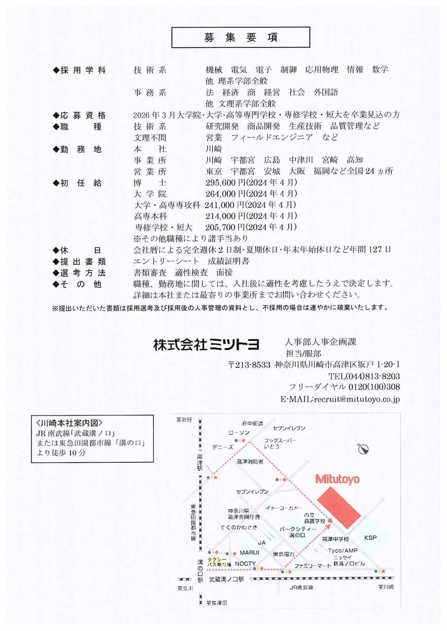 株式会社ミツトヨ
