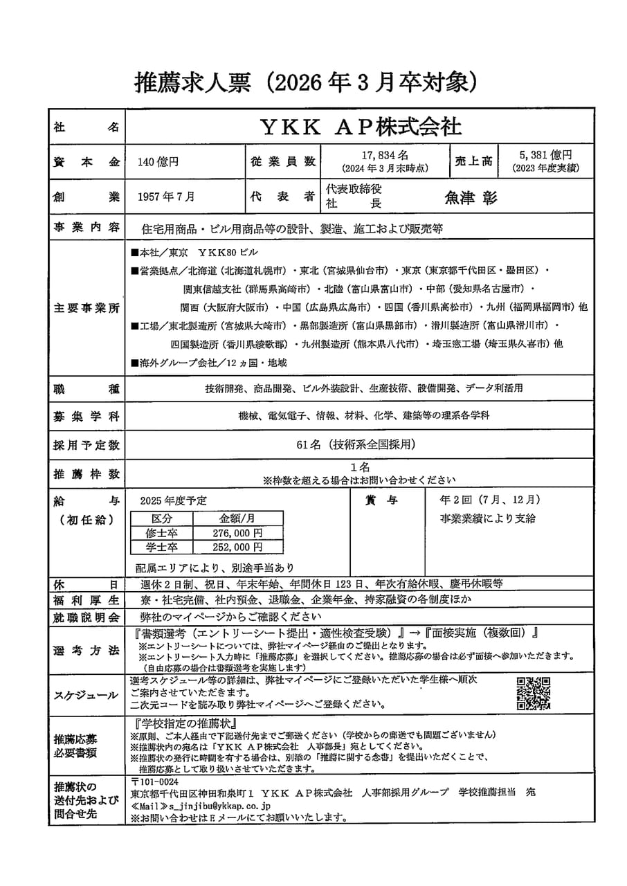YKK AP株式会社