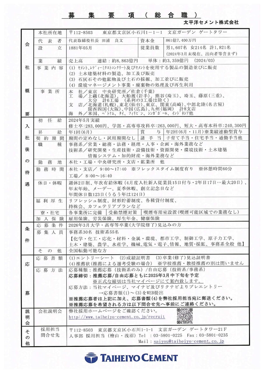太平洋セメント株式会社