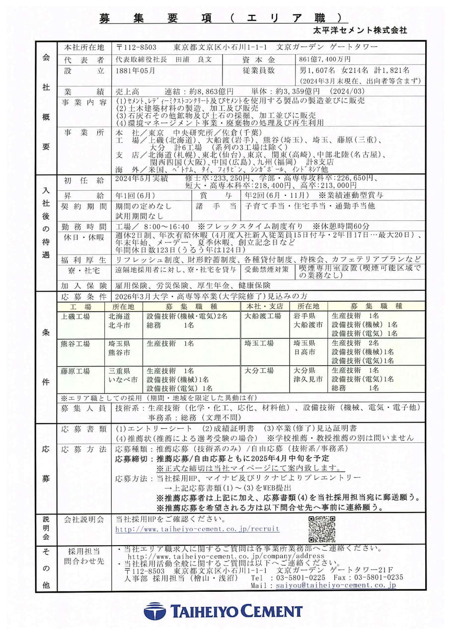 太平洋セメント株式会社