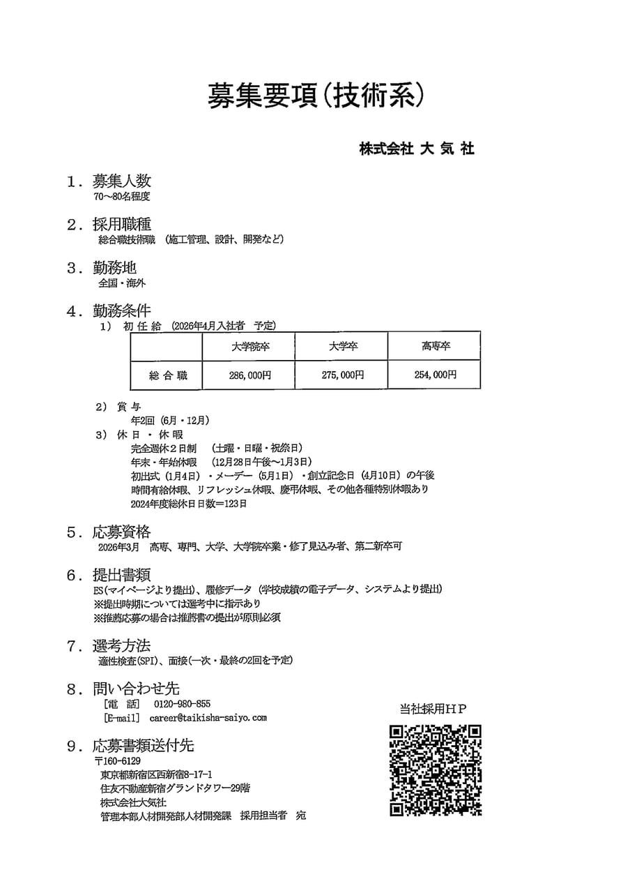 株式会社大気社