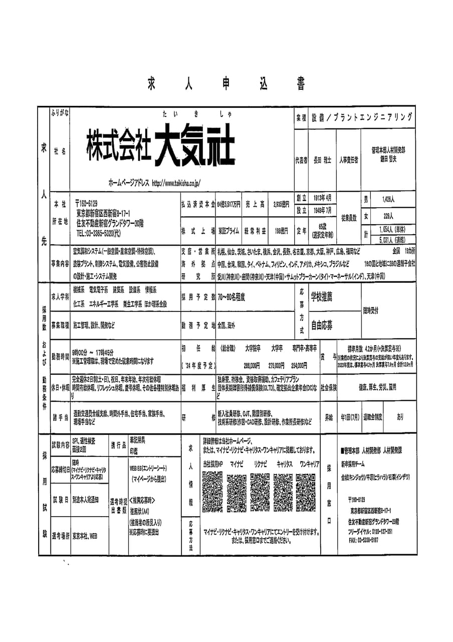 株式会社大気社