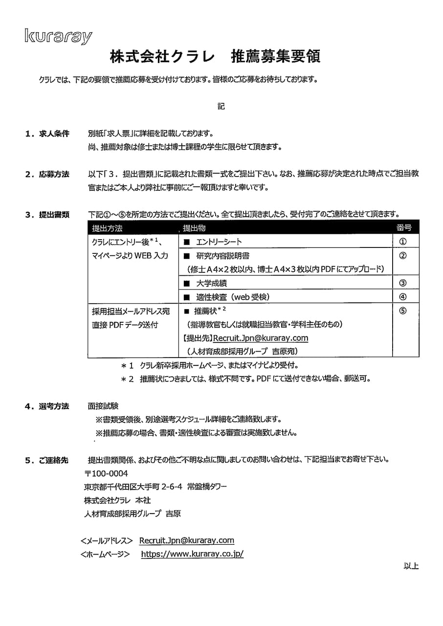 株式会社クラレ