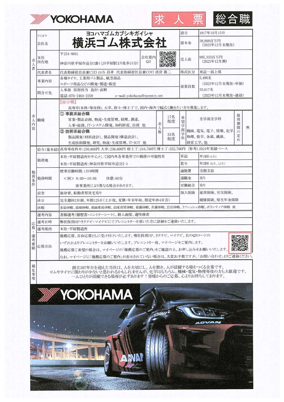 横浜ゴム株式会社