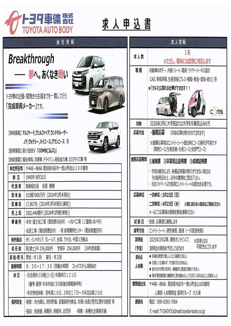トヨタ車体株式会社
