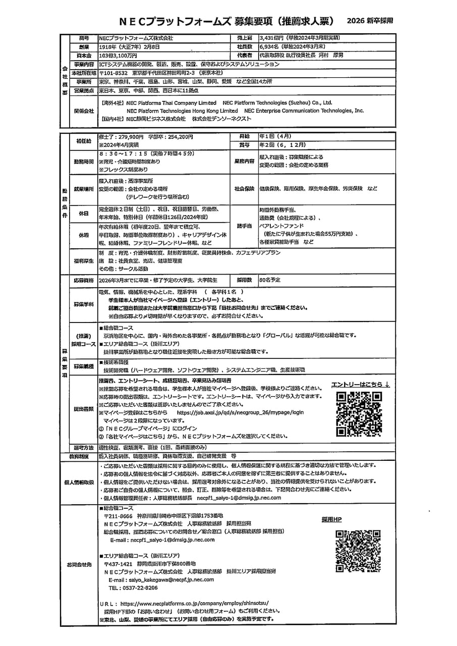 NECプラットフォームズ株式会社