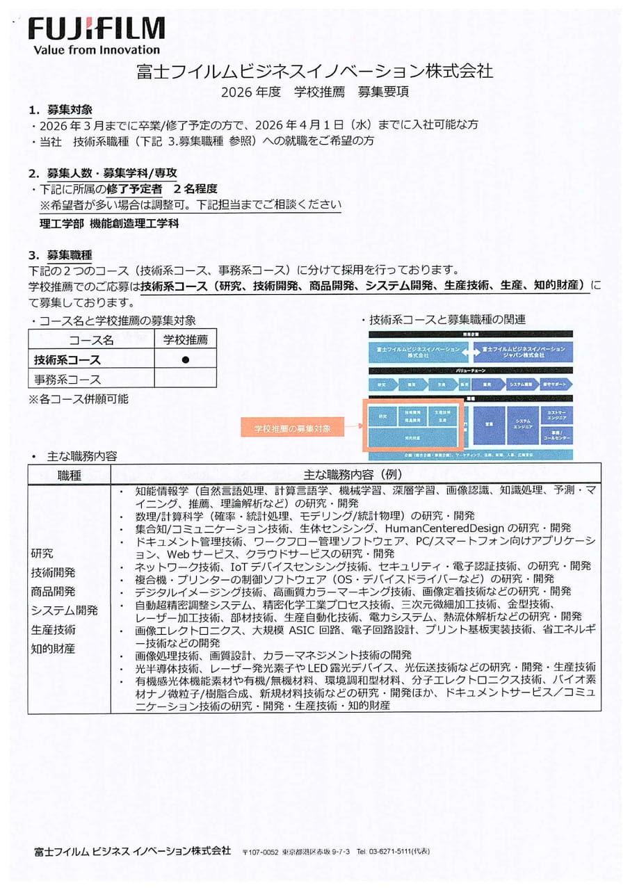 富士フイルムビジネスイノベーション株式会社