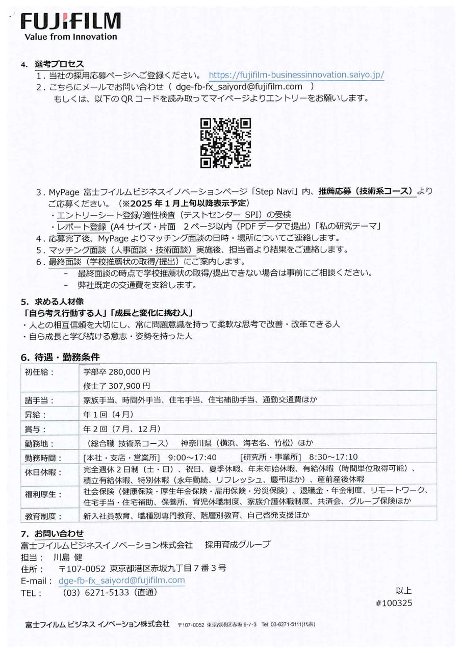 富士フイルムビジネスイノベーション株式会社