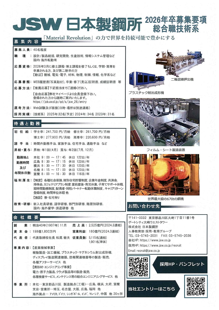 株式会社日本製鋼所