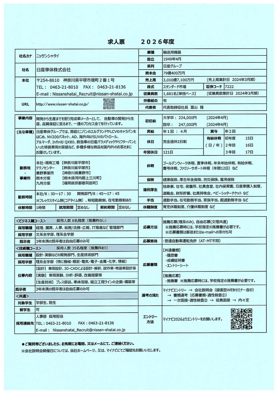 日産車体株式会社