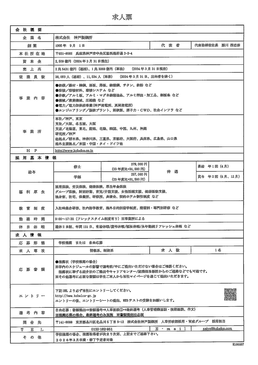 株式会社神戸製鋼所