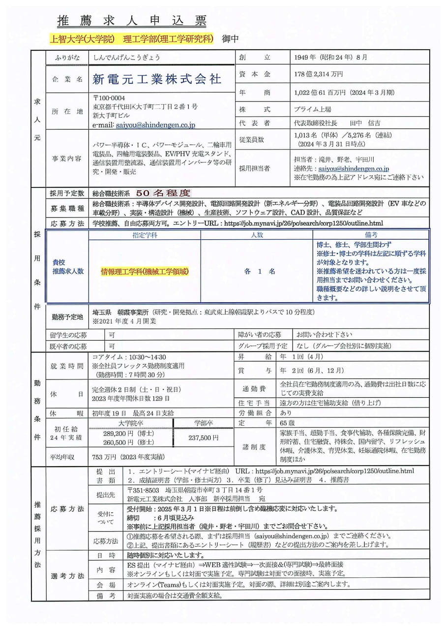 新電元工業株式会社