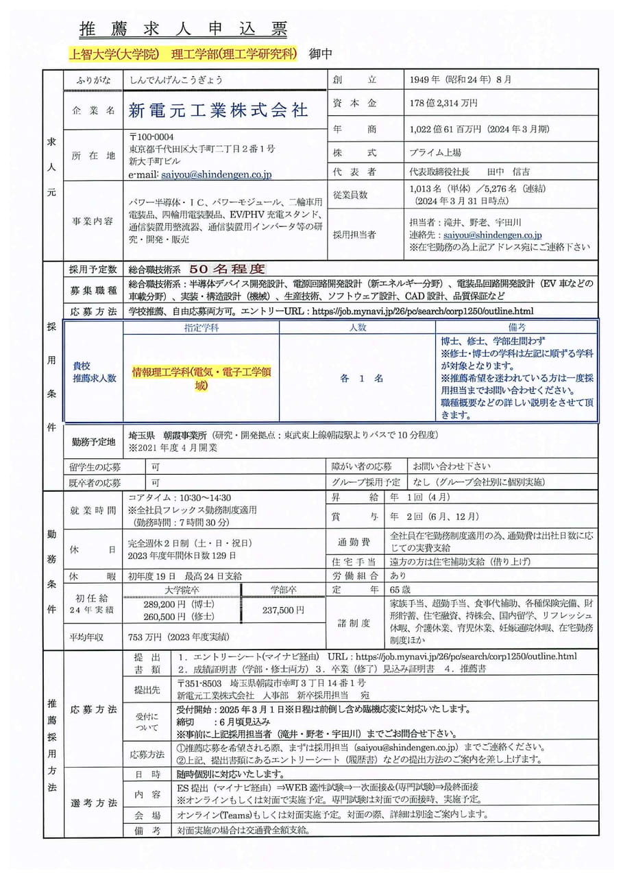 新電元工業株式会社