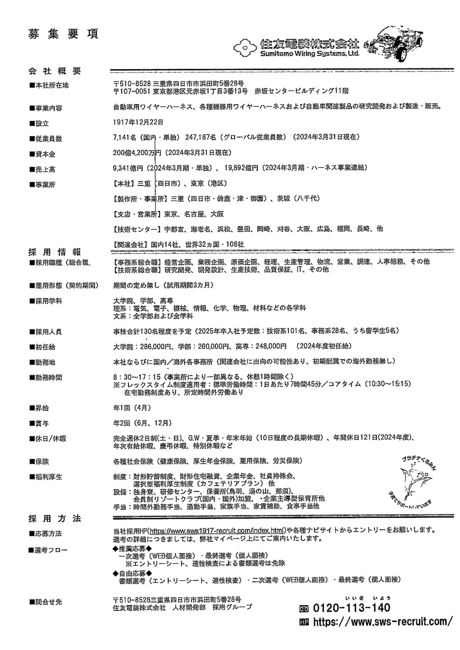 住友電装株式会社