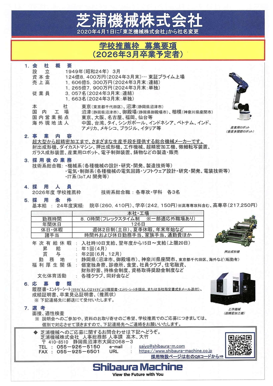 芝浦機械株式会社