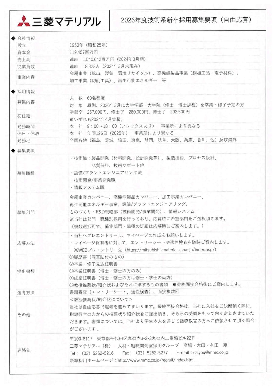 三菱マテリアル株式会社