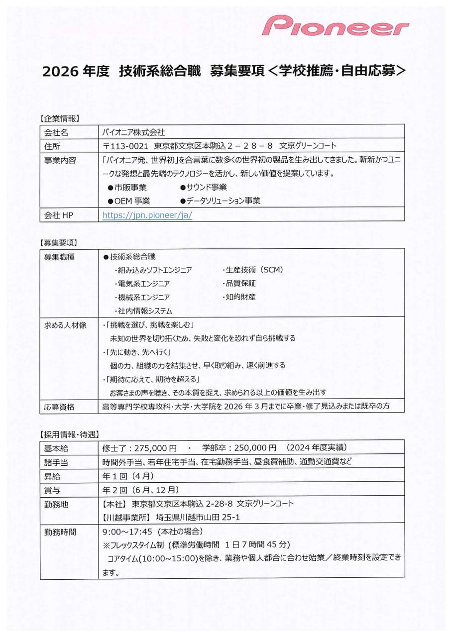 パイオニア株式会社