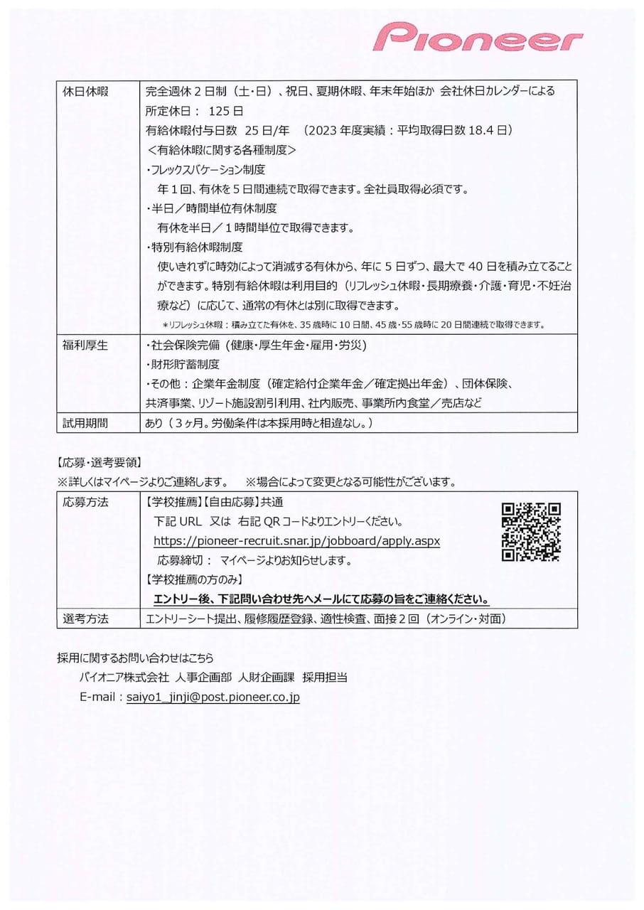パイオニア株式会社