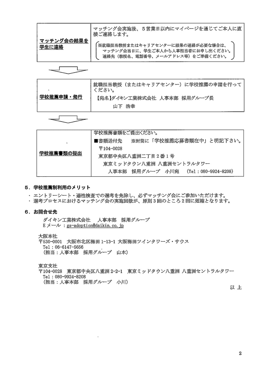 ダイキン工業株式会社