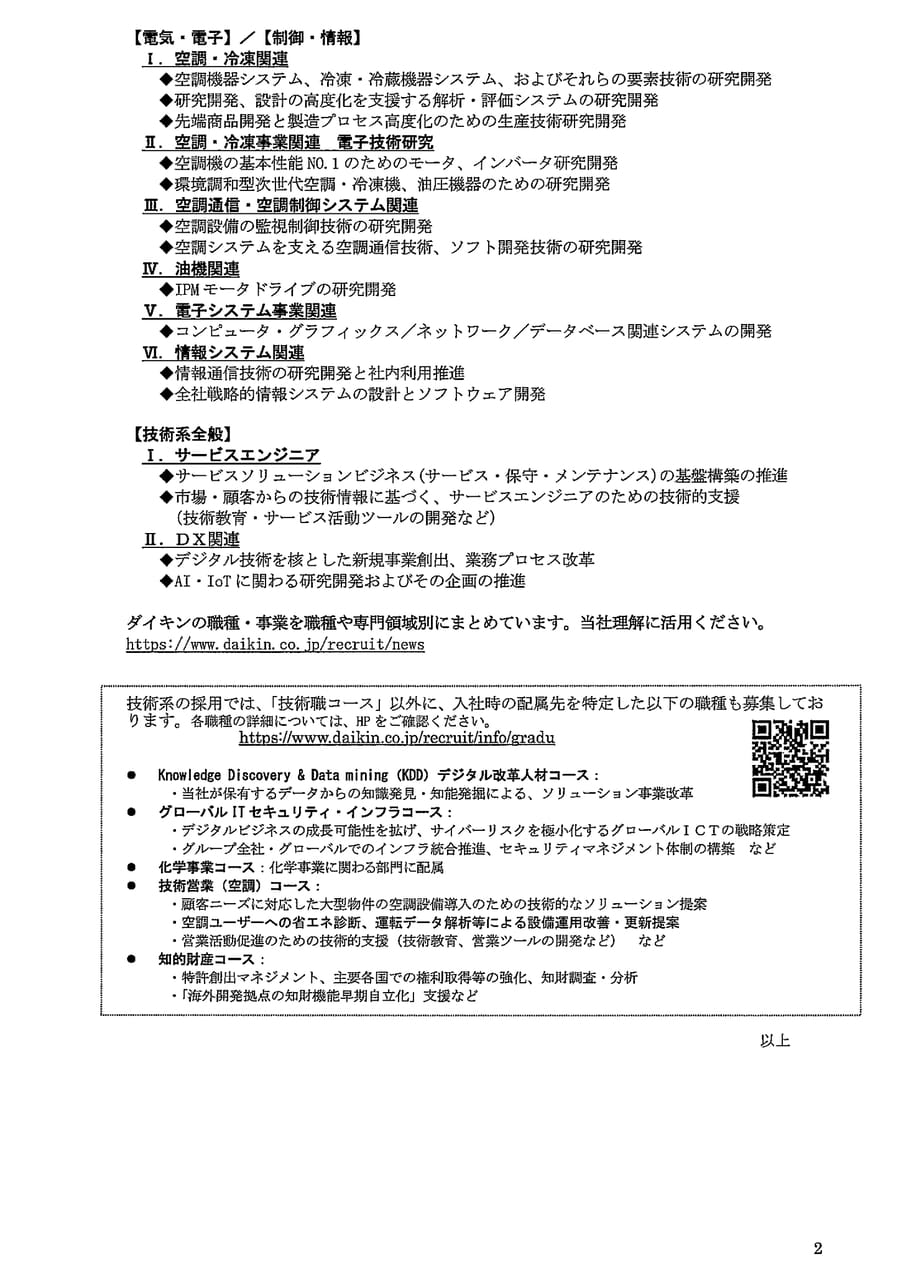 ダイキン工業株式会社