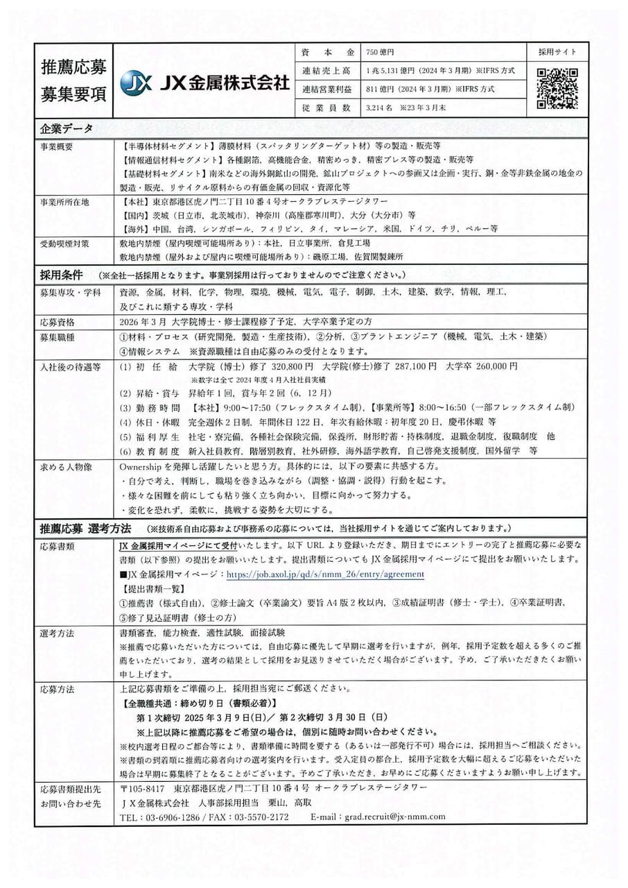 JX金属株式会社