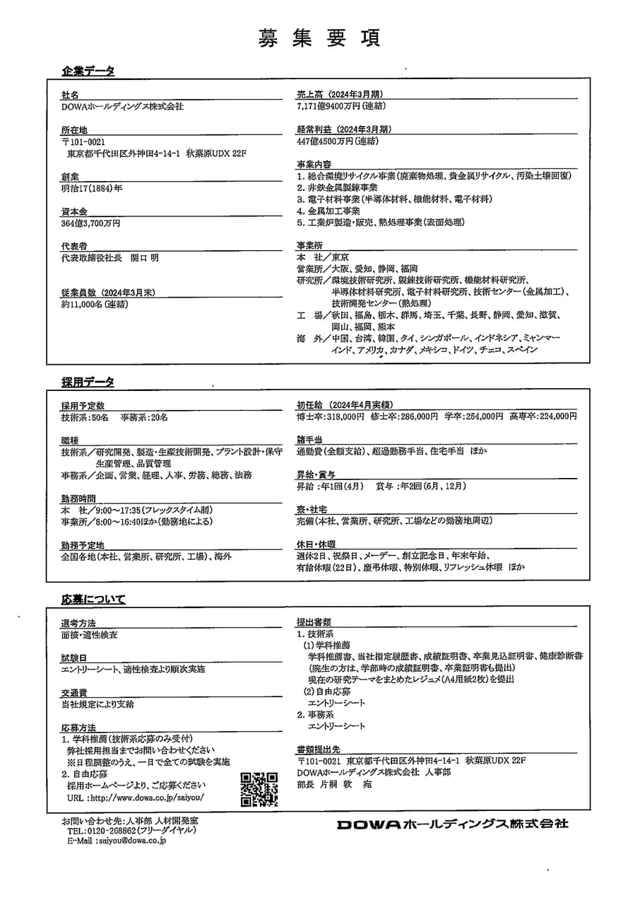 DOWAホールディングス株式会社