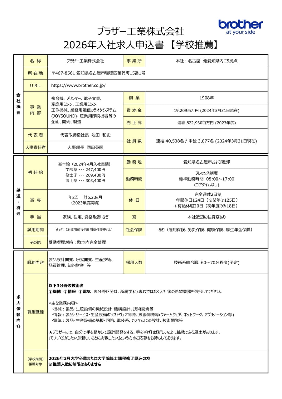 ブラザー工業株式会社