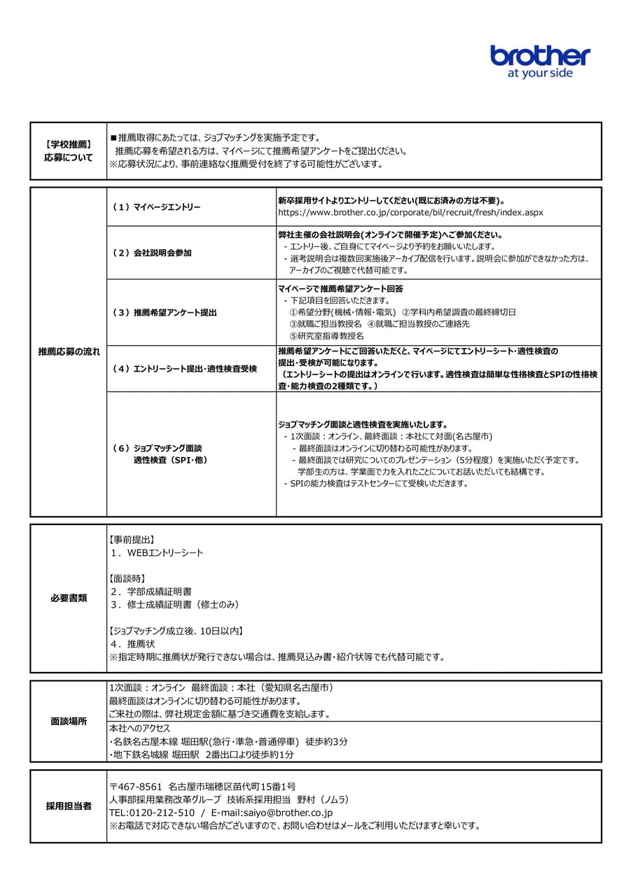 ブラザー工業株式会社
