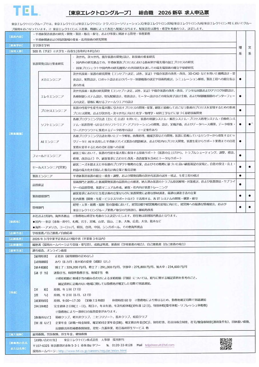東京エレクトロン株式会社
