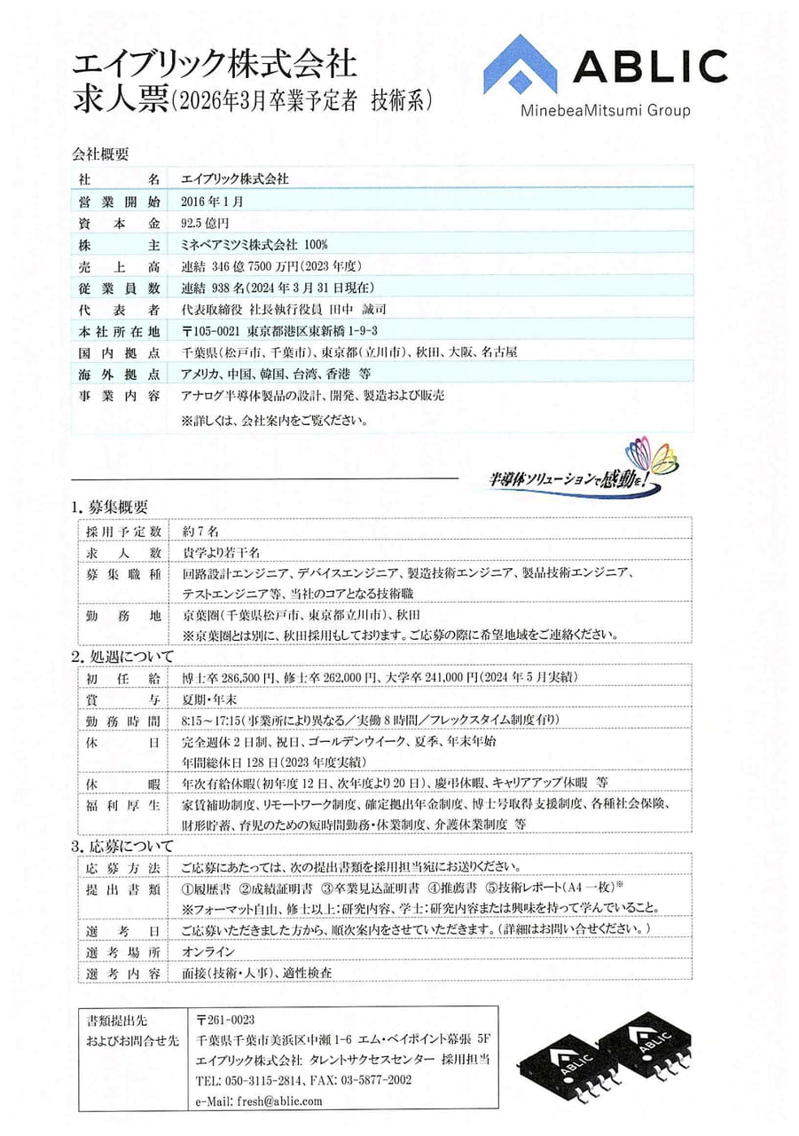 エイブリック株式会社