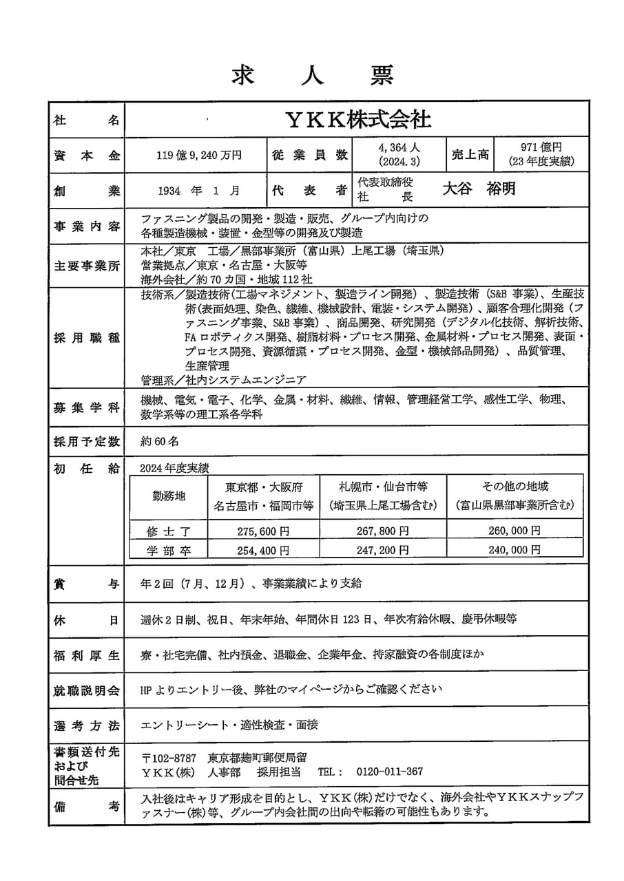 YKK株式会社