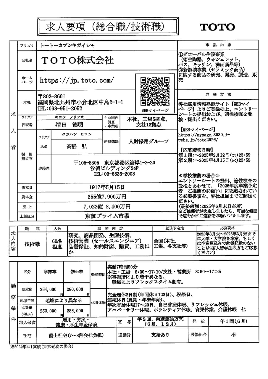 TOTO株式会社