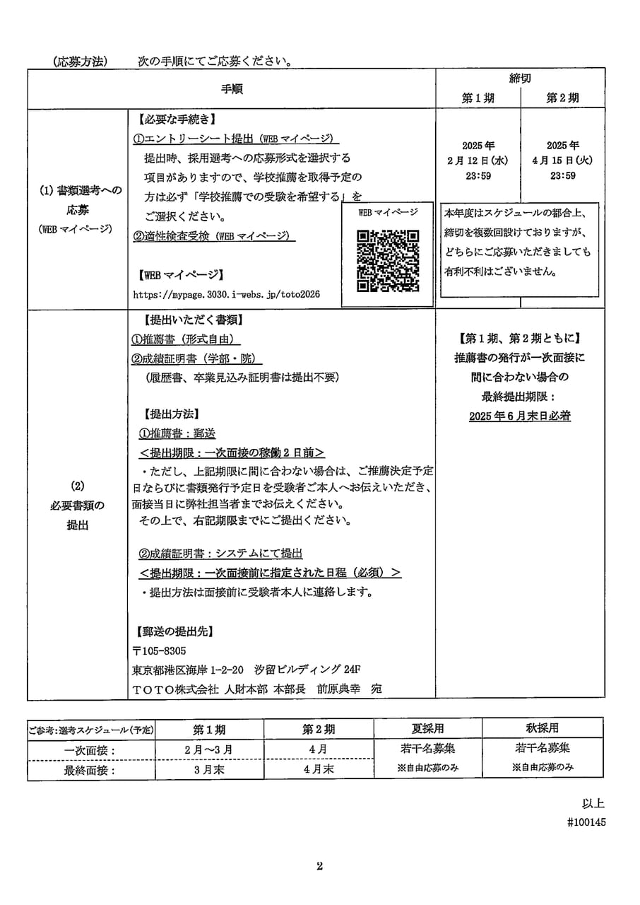 TOTO株式会社