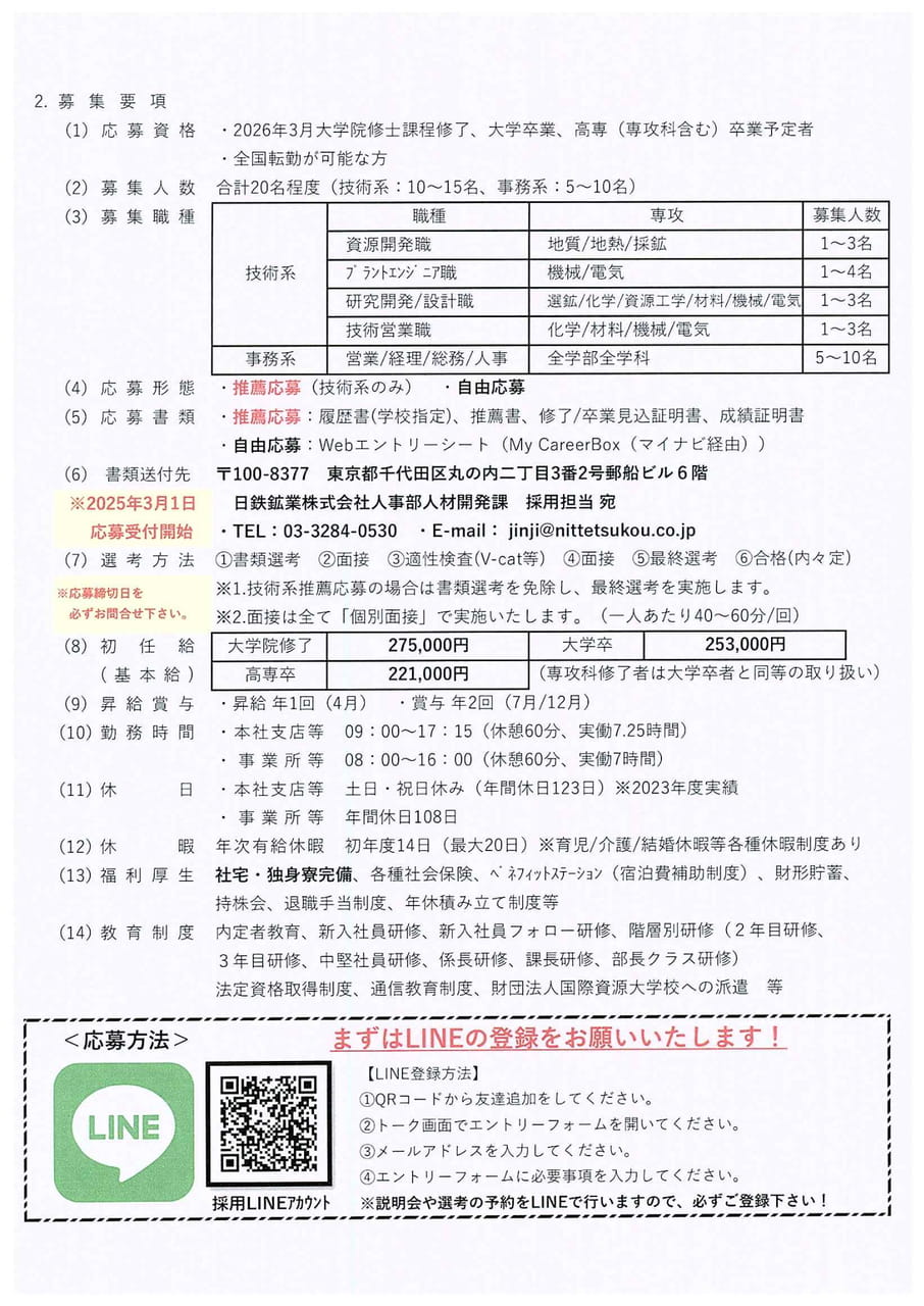 日鉄鉱業株式会社