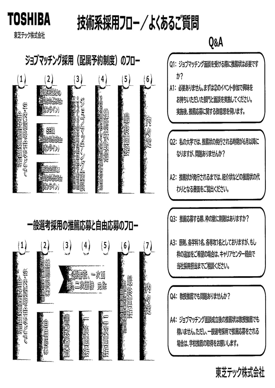 東芝テック株式会社