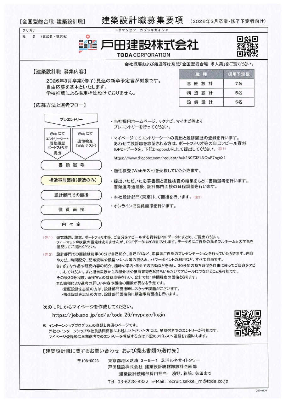 戸田建設株式会社