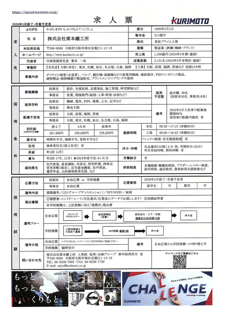 株式会社栗本鐵工所