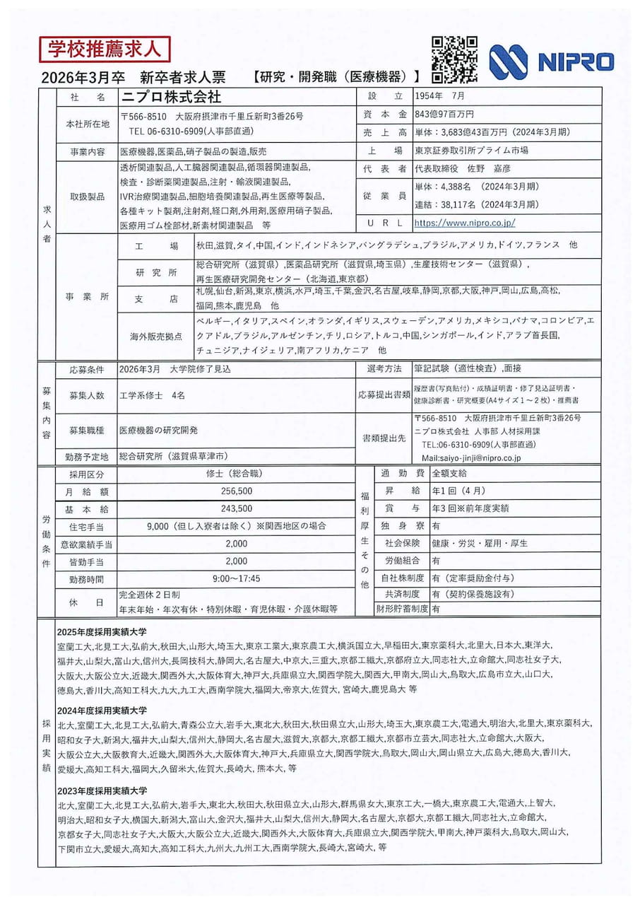 ニプロ株式会社