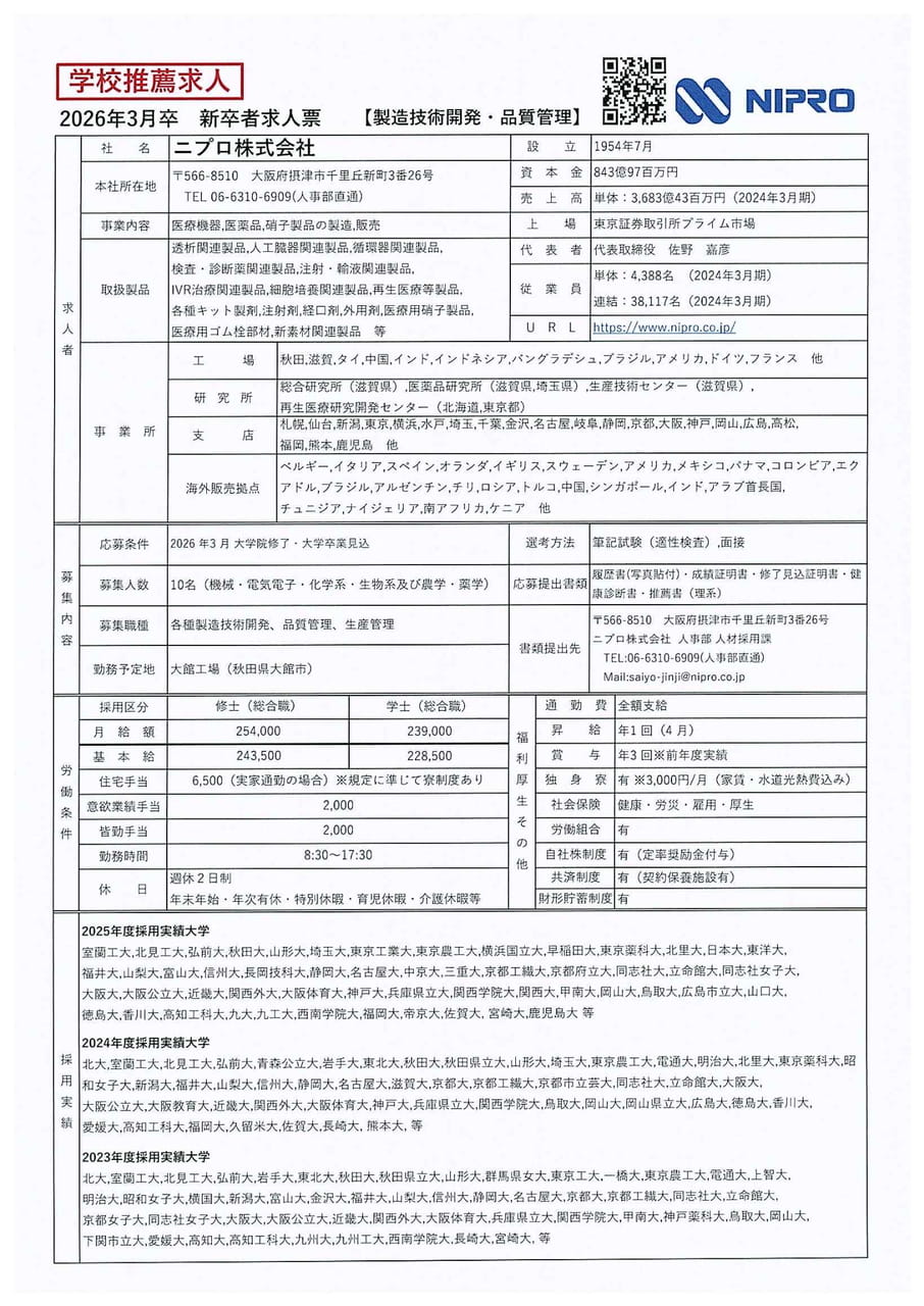 ニプロ株式会社