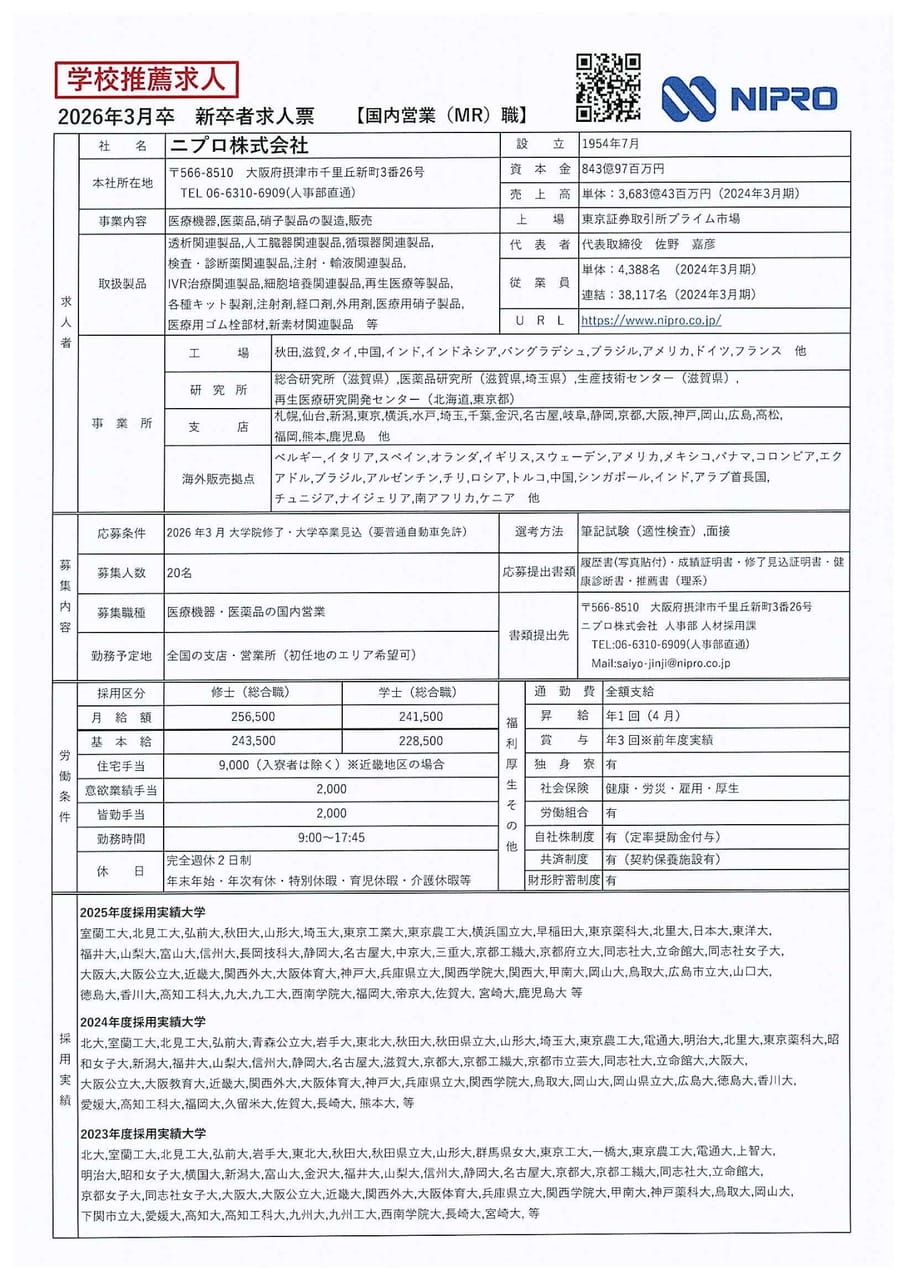 ニプロ株式会社