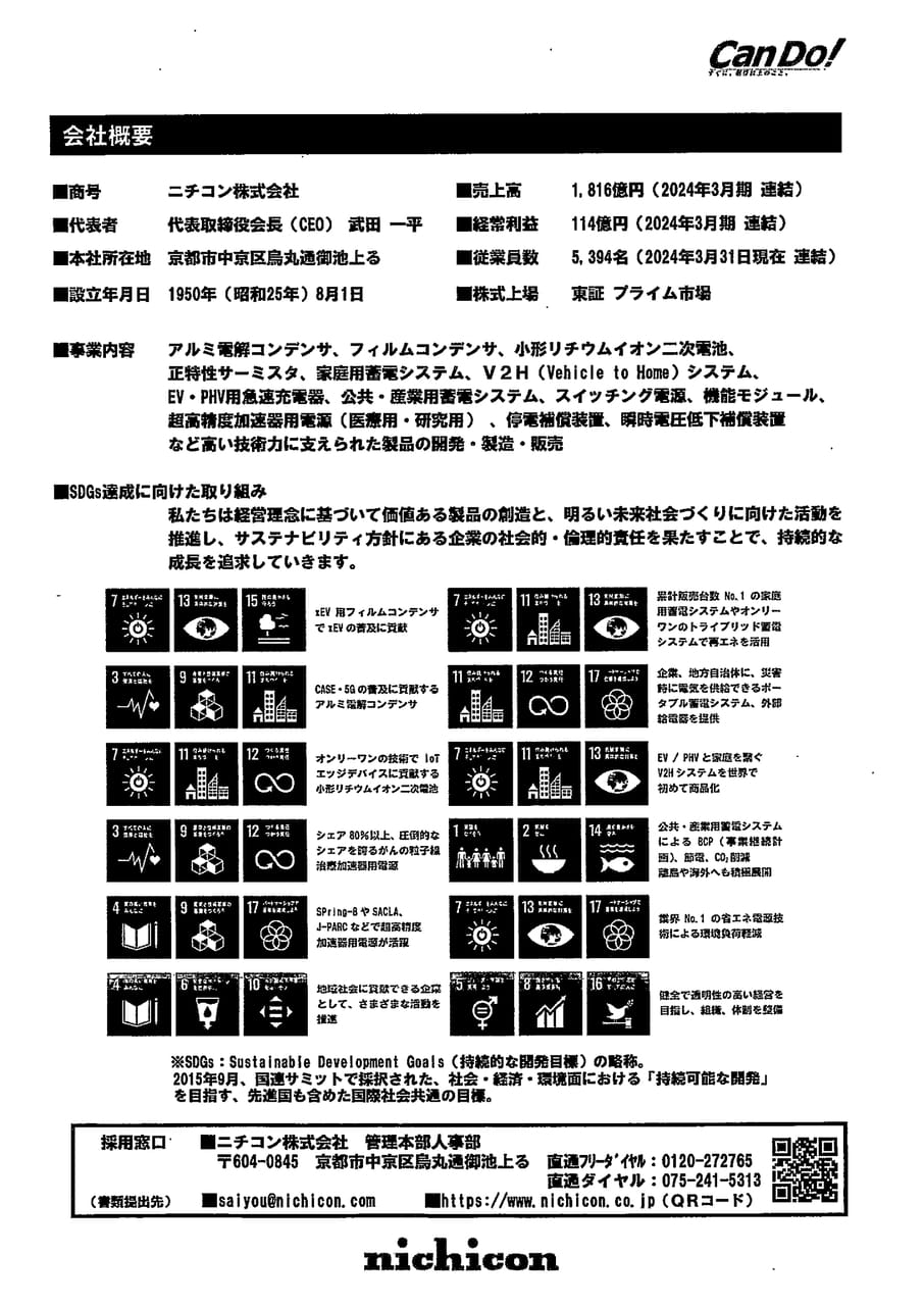 ニチコン株式会社