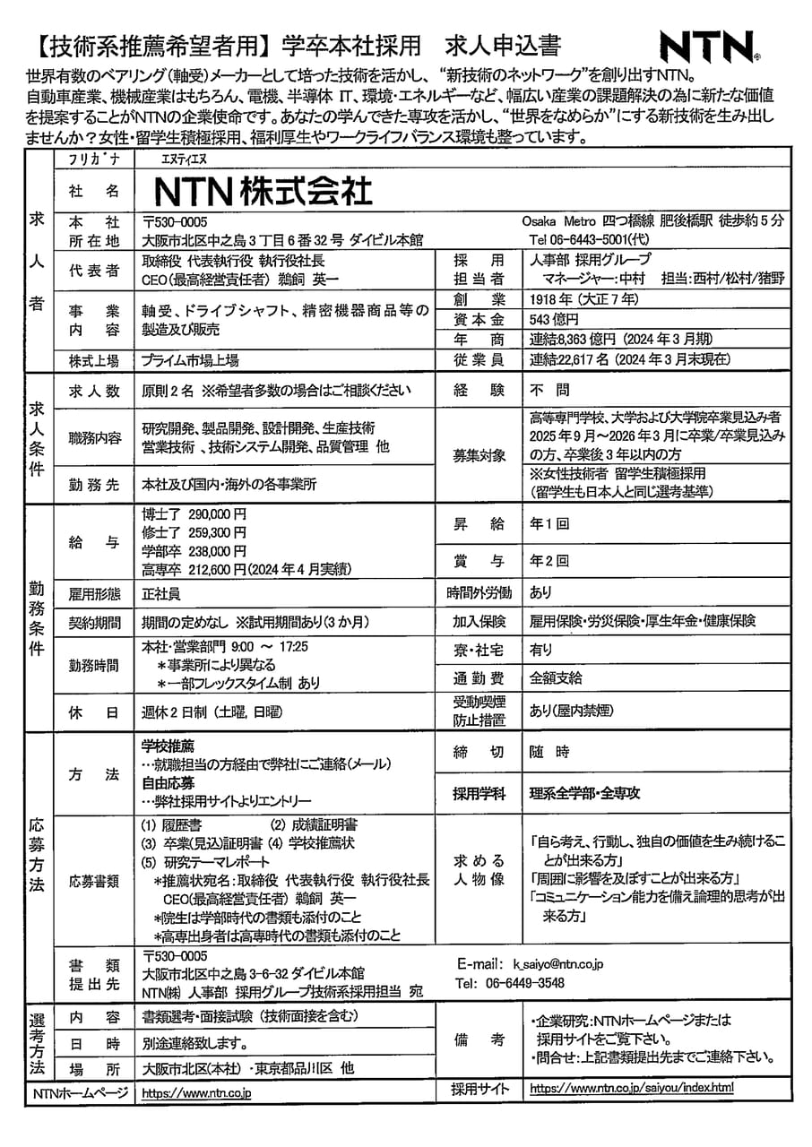 NTN株式会社