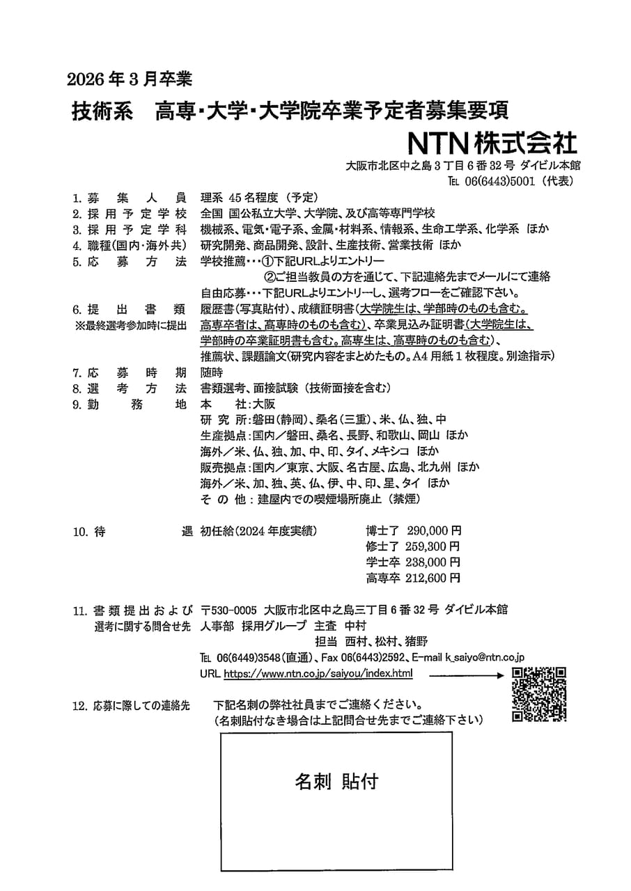 NTN株式会社