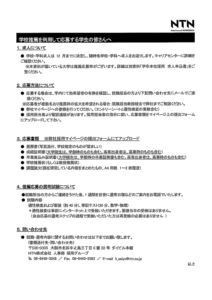 NTN株式会社