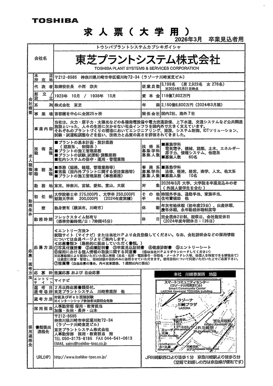 東芝プラントシステム㈱