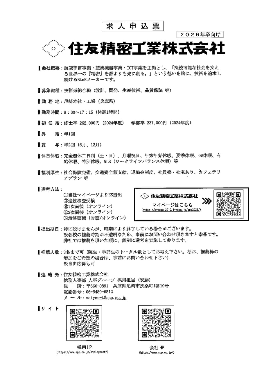 住友精密工業㈱