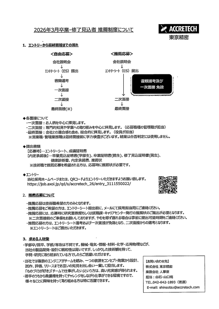 東京精密㈱