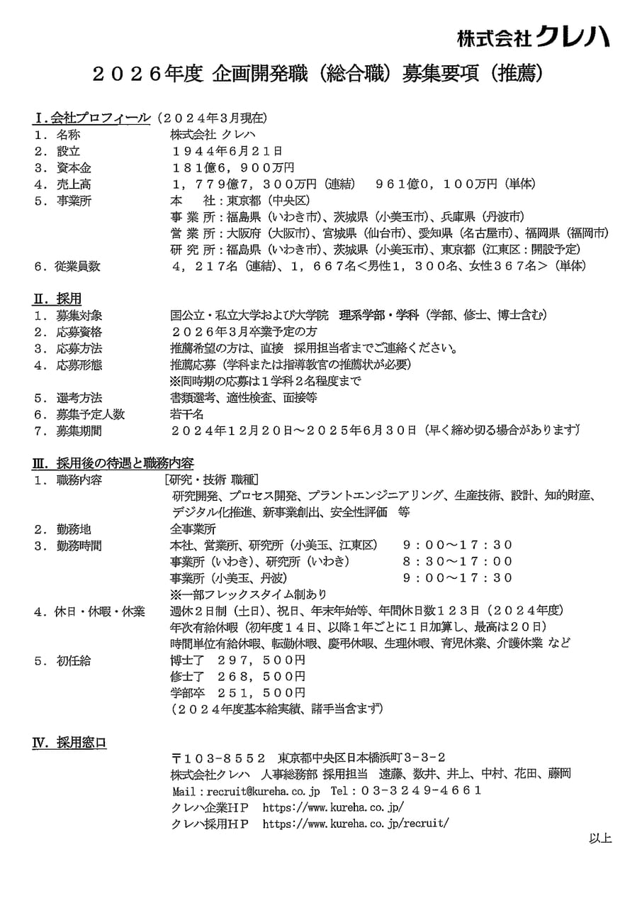 ㈱クレハ