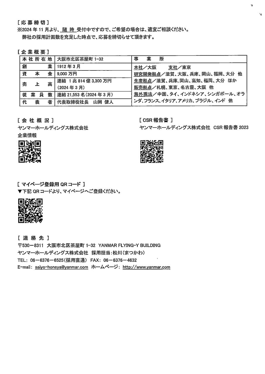 ヤンマーホールディングス㈱