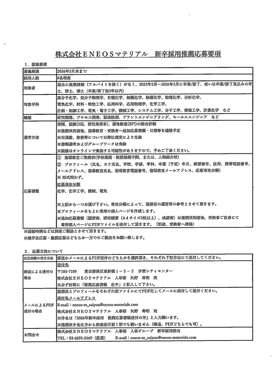 (株)ENEOSマテリアル